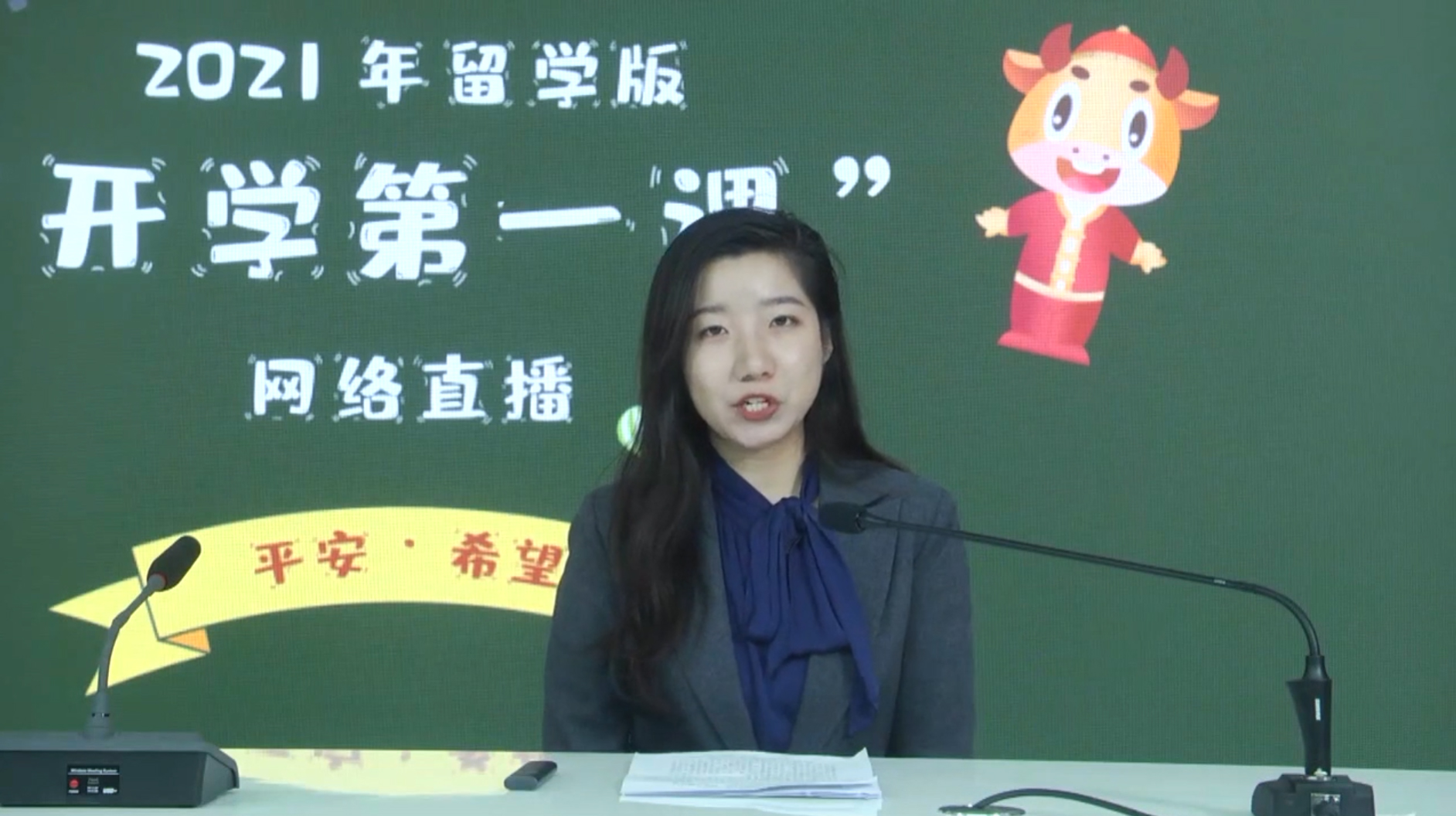 領保 2021年海外留學人員“留學版開學第一課”網(wǎng)絡直播視頻活動