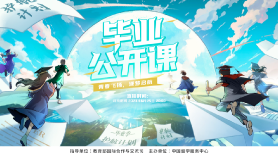 畢業(yè)公開(kāi)課