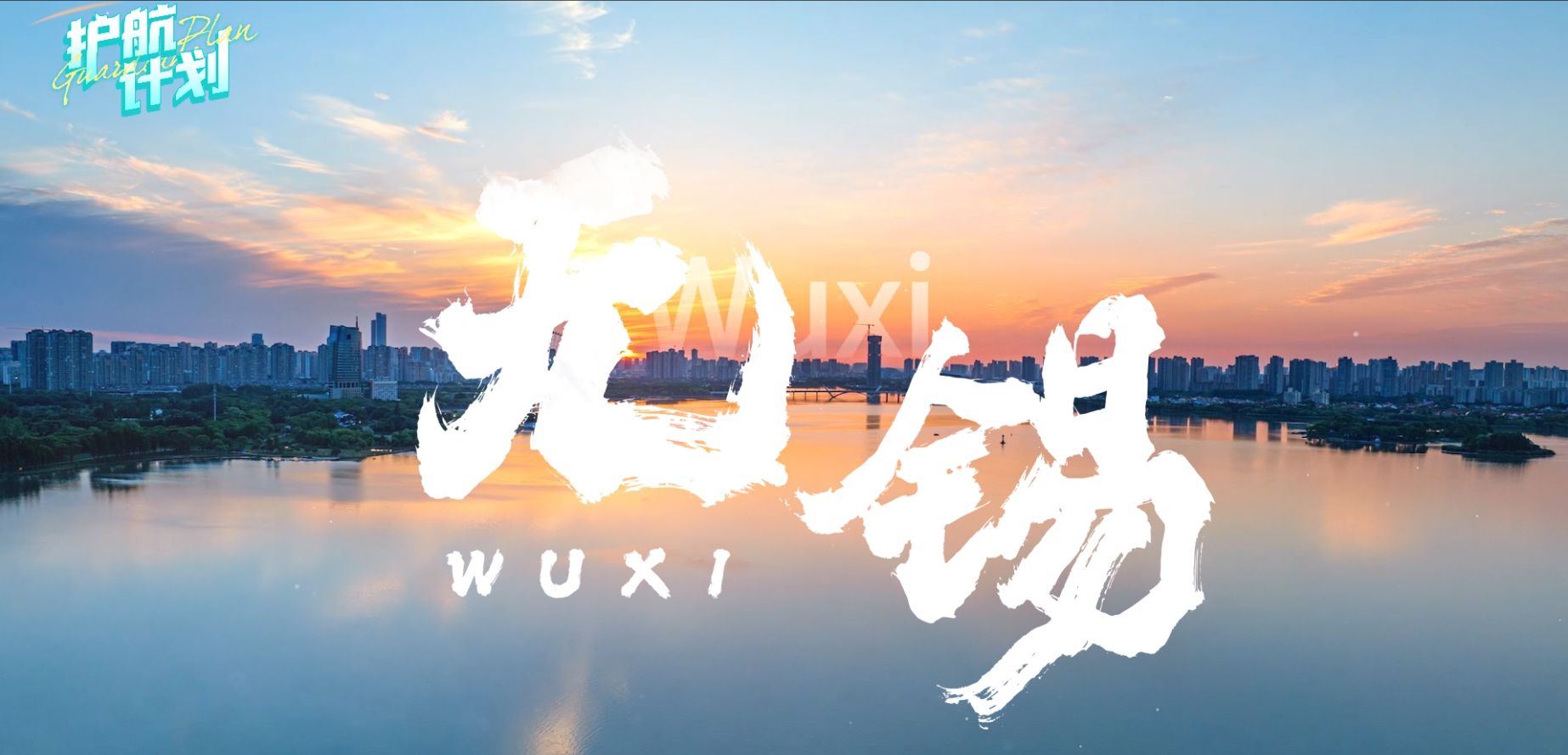 無(wú)錫