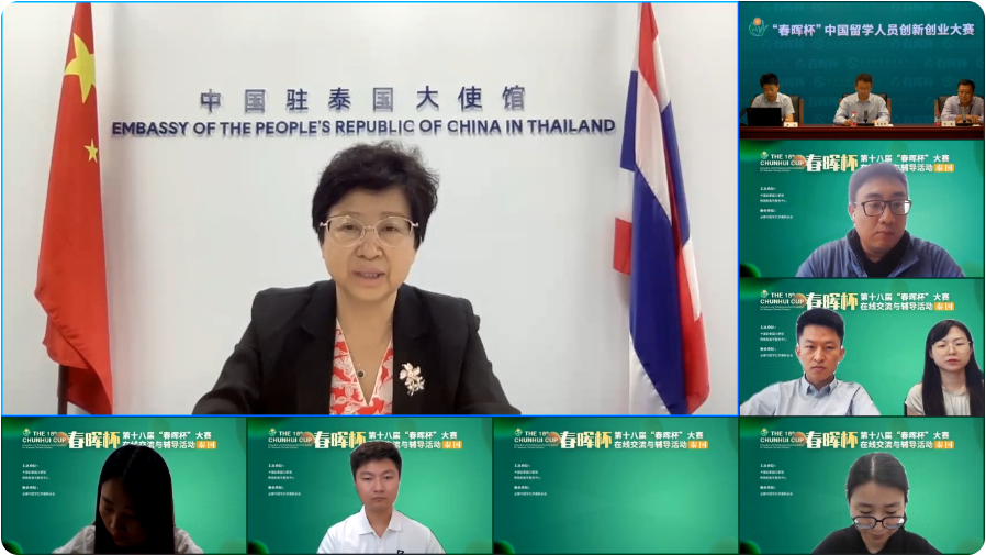第十八屆“春暉杯”大賽在線交流與輔導(dǎo)活動(dòng)泰國(guó)站(一)