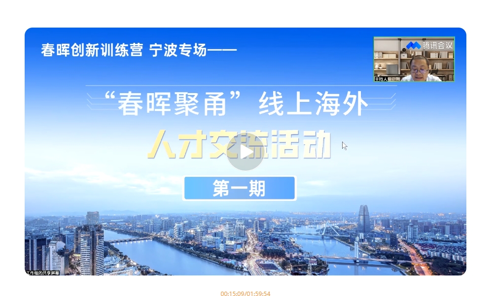 春暉創(chuàng)新訓(xùn)練營(yíng)-寧波專(zhuān)場(chǎng)（上）